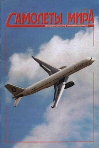Самолеты мира, 2001 № 02 - Журнал «Самолеты мира»