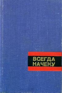 Огонь сердца - Владимир Георгиевич Малыхин