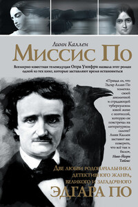 Миссис По - Линн Каллен