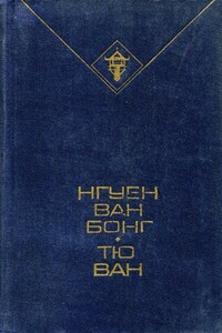 Тайфун - Тю Ван