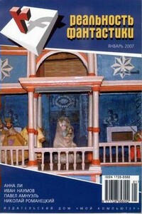 Переезжий домовой - Алла Анатольевна Гореликова