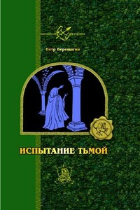 Время убивать - Кайл Иторр