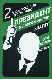Чужеродный избранник - Оро Призывающий