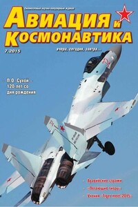 Авиация и космонавтика 2015 07 - Журнал «Авиация и космонавтика»