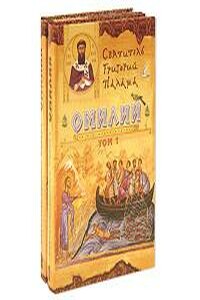 Беседы (Омилии) - Григорий Палама