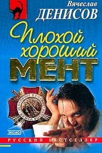 Хроника двойного контракта - Вячеслав Юрьевич Денисов