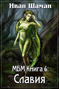 Славия - Иван Шаман