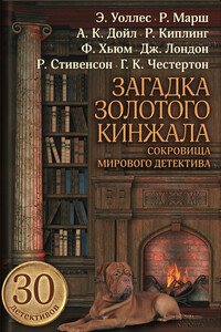 Снотворное мистера Поскитта (Вечерние истории йоркширского фермера) - Джозеф Смит Флетчер
