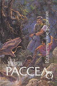 Конец долгой ночи - Эрик Фрэнк Рассел