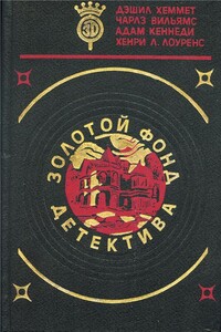 Золотой медальон - Хенри Лайонел Лоуренс