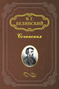 Руководство к познанию древней истории для средних учебных заведений - Виссарион Григорьевич Белинский