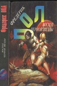 Эра осторожности [Эпоха нерешительности; Век нерешительности] - Фредерик Пол