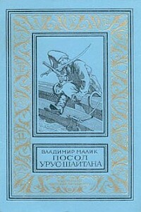 Невольник - Владимир Кириллович Малик