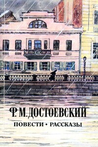 Кроткая - Федор Михайлович Достоевский