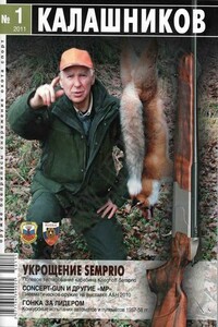 Артмузей 2011 - Журнал «Калашников», Иван Мордачёв