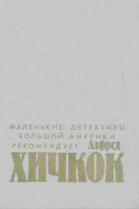 Неприятности с Рут - Генри Слезар