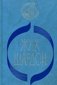 Эпиталама - Жак Шардон