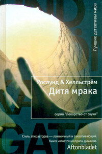 Дитя мрака - Андерс Рослунд, Берге Хелльстрем