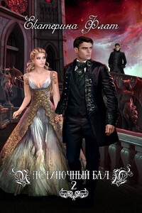 Игры богов - Екатерина Владимировна Флат