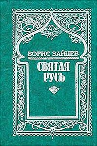 Валаам - Борис Константинович Зайцев