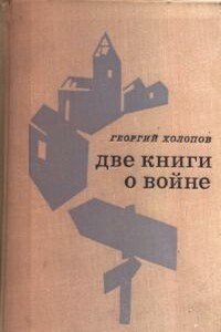 Улица Декабристов - Георгий Константинович Холопов