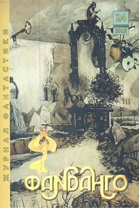 Генератор времени - Геннадий Мартович Прашкевич, Алексей Иванович Гребенников