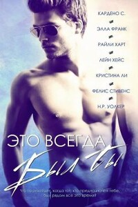 Идеальный улов - Н. Р. Уолкер