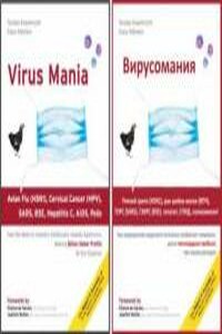 Вирусомания - Клаус Кёнлейн, Торстен Энгельбрехт