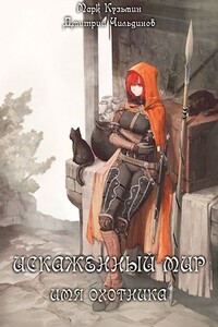 Имя Охотника - Марк Геннадьевич Кузьмин