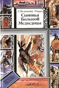Топ и Гарри - Лизелотта Вельскопф-Генрих