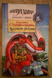 Опасность в Четвертом измерении - Франклин У Диксон