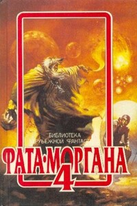 Последние из невинных - Дэвид Керр