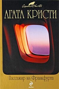 Мистер Паркер Пайн – мастер счастья - Агата Кристи