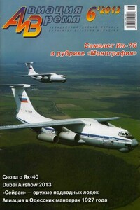 Авиация и время 2013 06 - Журнал «Авиация и время»