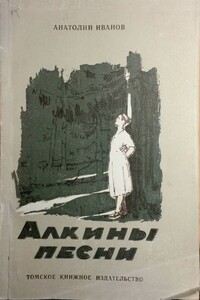Новое счастье - Анатолий Степанович Иванов