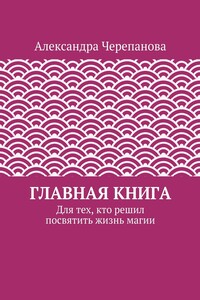 Главная книга