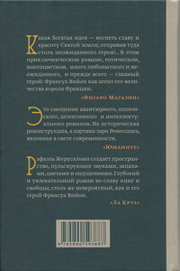 Братство охотников за книгами - Рафаэль Жерусальми
