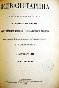Три сказки, записанныя въ Колымскомъ краѣ. - Владимир Германович Богораз