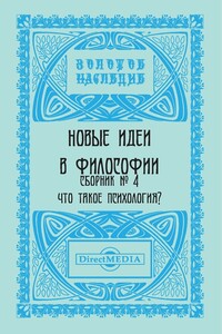 Сборник № 4. Что такое психология? - Коллектив Авторов