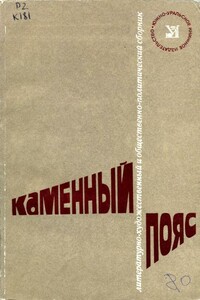 Каменный пояс, 1980 - Сергей Васильевич Фролов, Александр Геннадьевич Филиппов