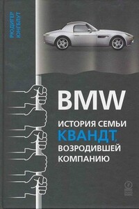 BMW: история семьи Квандт, возродившей компанию - Рюдигер Юнгблут
