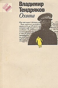 На блаженном острове коммунизма - Владимир Федорович Тендряков