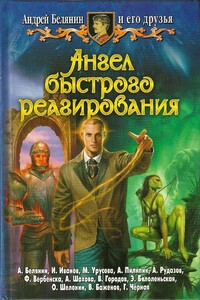 Как стырить алмаз у Торина… - Галина Чёрная, Андрей Олегович Белянин