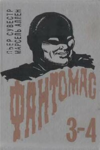 Любовные похождения князя - Пьер Сувестр, Марсель Аллен
