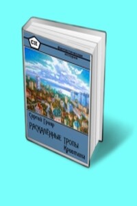 Кристина - Сергей Грияр