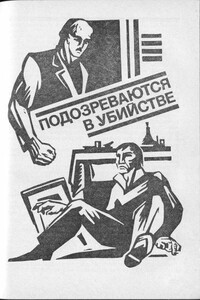 Подозреваются в убийстве - Виталий Дмитриевич Гладкий