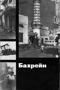 Бахрейн - Вадим Борисович Кассис