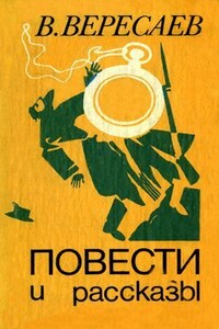 Euthymia - Викентий Викентьевич Вересаев