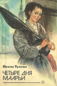 Четыре дня Маарьи - Леэло Феликсовна Тунгал