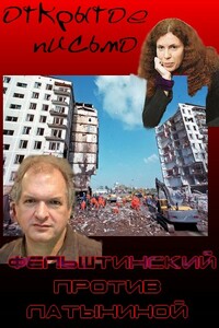 Письмо Юлии Латыниной - Юрий Георгиевич Фельштинский